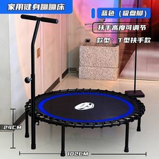 홈 트램펄린 트램블린 기구 운동기구 에어보드 점핑 성인 유산소 헬스 무소음 트램폴린 홈트, 1, E. 블루 T자형 팔걸이