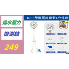 0-1.6帶泄壓閥套裝 4分外絲進水壓力檢測錶, 1, 1個