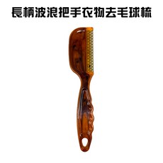 長柄衣物去毛球梳, 1個