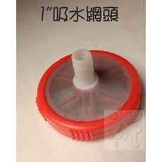 噴霧機吸水網頭 過濾網