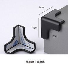 桌角防撞保護套 寶寶邊角防撞安全防護, 1個, 簡約款｜經典黑 1入 (含背膠)