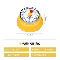 機械髮條計時器 廚房計時器 磁吸計時器 金屬倒計時器, 黃色【無需電池/磁鐵吸附】, 1個