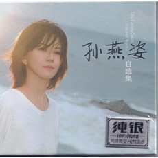 孫燕姿 自選集 純銀CD, 1個