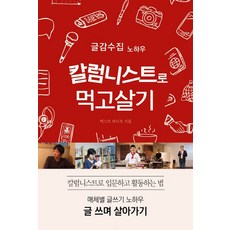 WHATBOOK 以專欄作家維生：寫作題材收集訣竅, Text Radio,金恩成 共著