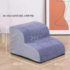강아지계단 애견용품 반려견 발판 펫 애견 스텝, 파란색 2단 30cm 40cm