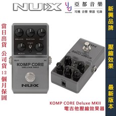 Nux Komp Core Deluxe MK2 NCC-2 吉他 貝斯 壓縮 效果器, 1個