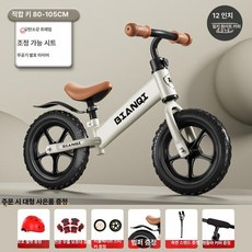 페달없는 자전거 유아용 마이크로 밸런스바이크 어린이 균형 감각 아동 레저 완구 자승차, 기본 바퀴사이즈(cm/인치), 3. 12밀화이트커피 무공기세트80-110cm