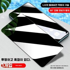 블루라이트 차단 필름 2ㄱ 사생활 보호 지문 방지, 1개, C. 투명 엿보기 방지 1개사생활 보호무료 아티팩트