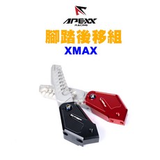 APEXX 腳踏後移組 XMAX 黑色/紅色, 紅色