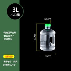 可拆洗透明飲水機水桶 儲水桶 食品級塑料 純淨礦泉空桶 功夫茶, 3升白色小口桶, 1個