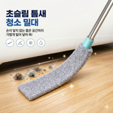 유어온 틈새 밀대 먼지제거+걸레2p, 1개, 1개