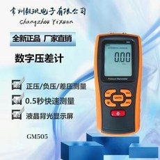 標智手持式數字壓力計GM510微壓差表，高精度壓差計液壓水檢測儀，方便好用, GM505 原廠標配, 1個