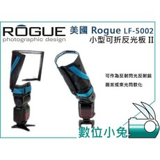 Rogue LF-5002 小型可拆式反光板II 閃燈 人像攝影, 1個