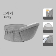 베이비 캐리어 벨트 힙시트, 그레이