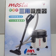 MOSTA 三用吸塵器 VC-6010 乾濕兩用 吹塵器, 乾濕兩用吸塵器