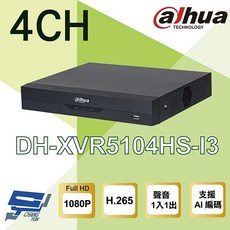 昌運監視器 大華 DH-XVR5104HS-I3 4路 1080P 人臉辨識 XVR 監視器主機, 1個