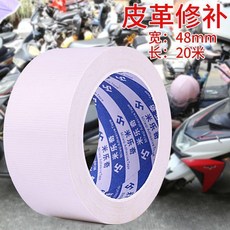 米乐奇 單面布基膠帶 電動車坐墊修補膠布, 1個, 白色-48MM寬*20米