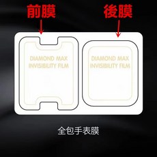 隱形水凝膜 超薄不留指紋 前後全包膜, 1個, 前+後全包水凝膜（一組裝）,49mm（Ultra1/2/3）通用