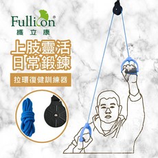 護立康 上肢康復訓練器MS030 復健握把 止滑 中風居家 上肢訓練器材, 1個