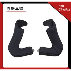 RSV GPR2 安全帽內襯配件, 耳襯, 耳襯