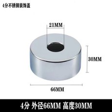 304不銹鋼水龍頭三角閥混水閥淋浴裝飾蓋遮醜蓋加大加厚加寬34分6185DMI6DDV, 4分外徑66 *高度 30MM