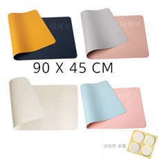 포캠 가죽 마우스패드90 x 45cm +미끄럼방지스티커 키보드 패드 장패드 데스크매트 책상 매트 대형장패드 책상정리용품, 단면-아이보리