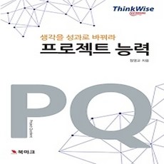 [개똥이네][중고-상] 프로젝트 능력