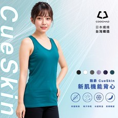 【酷爵 COOCHAD】日本銅氨絲涼感機能背心 女 涼爽不悶熱 吸汗快乾 內外搭 重訓 運動 CUE 051 台灣織造