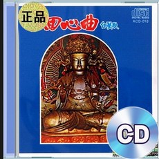 CD 원정스님 회심곡 백발가 불교음악 명상수련 마음안정