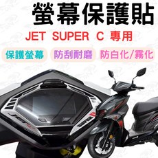 儀表板保護貼 - 防刮保護膜 犀牛皮, 1個, jet super c,彩虹儀表板貼