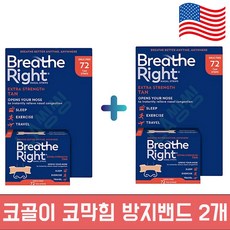 브리드라이트 코골이 코막힘 방지 밴드 스킨색 2팩 세트 총 144매