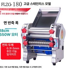 전기 제면기 밀가루 생면 듀얼 뽑는 반죽 칼국수