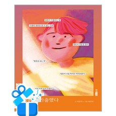[웅진주니어] 영혼이 가출했다 / 마스크제공, 웅진주니어