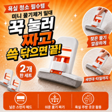욕실 물기제거 미니 밀대걸레 주방 욕실 스펀지 2개, 1세트