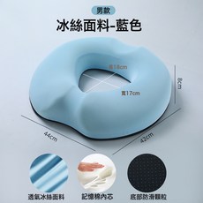 痔瘡坐墊術後護理用坐墊孕婦側切痔瘡辦公室屁股墊記憶棉中空透氣, 1個, 男款冰絲天藍