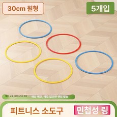 족구 타격기 실내용 공격 연습 축구 셀프훈련기 슈팅, 1개, 30cm 원형 민첩성 링 5개