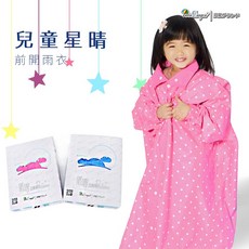 雙龍牌 兒童前開雨衣 星晴系列