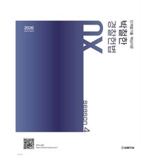 2026 단계별기출 핵심지문 박철한 경찰헌법 OX 시즌 4