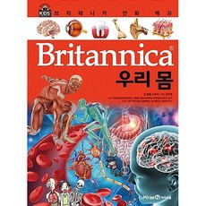 브리태니커 만화 백과 : 우리 몸