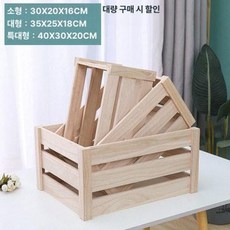 원목 수납박스 소품박스 사과박스 박스 나무 수납함 와인, 세트, 1개, 스타일 B 내추럴 우드