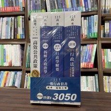 志光出版 2026一般行政套書 PT22