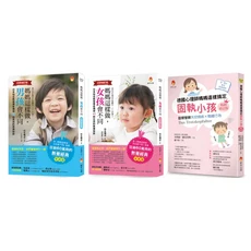 新手父母教養套書：媽媽這樣做 男孩女孩會不同(狂銷60萬冊經典), 新手父母出版股份有限公司, 松永暢史/ 朵莉絲．赫克莫斯