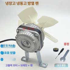팬모터 업소용 냉장고 부품 냉동 쿨러 냉각기 영업용, 고급 플라스틱 팬 세트, 기본 색상