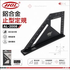 HOL 鋁合金止型定規 AL-2008 台灣製造, 1個