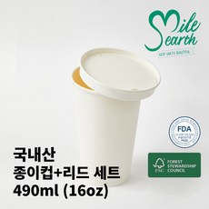 국내산 생분해 종이컵 리드 세트 16온스 100개, 1세트