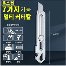 바이샌드 녹슬지않는 올스텐 멀티 커터칼, 1개, 실버7in1