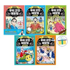 설민석의 우리 고전 대모험 1~5 세트 (전5권) - 심청전/흥부전/심청전/토끼전/홍길동전 - 사은품-