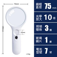 台灣熱銷 放大鏡 手持式 高清 帶燈 高倍數 LED燈, 1個, (直徑75MM)3顆燈珠