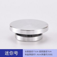 陶藝轉盤 蛋糕裱花旋轉臺 手辦模型底座, 11cm 底面下直徑8cm 單軸承,銀色