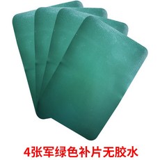 PVC 橡皮艇修補膠水補片 適用於充氣泳池圈防水修補包氣墊床城堡玩具, 1個, 4張軍綠色補片（不含膠水）,13*17.5厘米